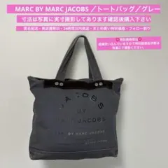 MARC BY MARC JACOBS ／トートバッグ／グレー／2609261
