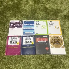 “値下げ可能”大学受験　英語参考書セット(旧課程) 値下げ可能”大学受験 英語参考書セット(旧課程) - メルカリ