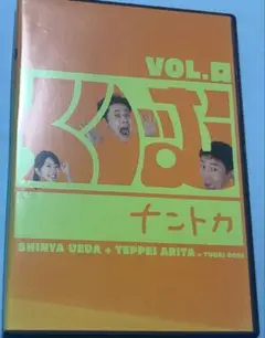 くりぃむナントカ VOL.口　(ビンタガールオーディション収録)