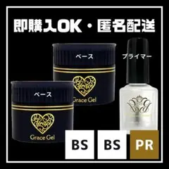 HEMAフリー　グレースジェル　【ベース×ベース×プライマー】3のサムネイル