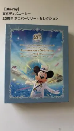 東京ディズニーシー 20周年 Blu-ray