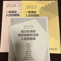 2025年最新】帝京大学 総合型の人気アイテム - メルカリ
