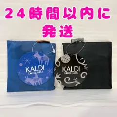 【非売品・未開封】KALDI エコバッグ 2点セット カルディ