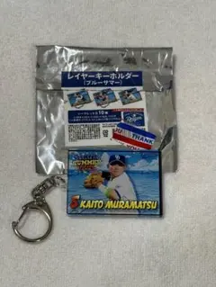 中日　ブルーサマー　レイヤーキーホルダー　村松のサムネイル