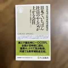 日本でいちばん社員のやる気が上がる会社 家族も喜ぶ福利厚生100