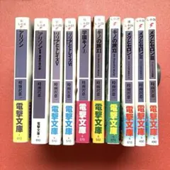 時雨沢恵一　文庫本10冊セット　まとめ売り