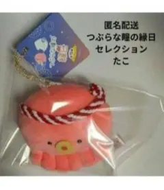 つぶらな瞳の縁日　セレクション　たこ　タコ　マスコット　キーホルダー