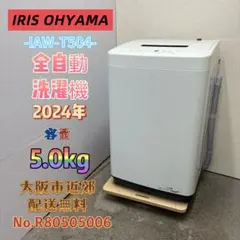 設置まで✨ IRIS OHYAMA 一人暮らし用洗濯機 5kg✨2023年製⭕️ - メルカリ