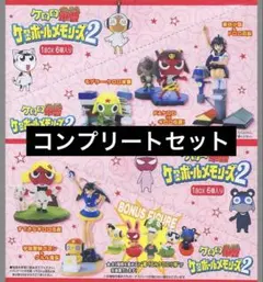 ケロロ軍曹 ケロボールメモリーズ 6個入り ―新品/未開封― - メルカリ