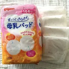 ピジョン母乳パッド144枚　daccoお産パッド、破水パッド　出産準備マタニティ