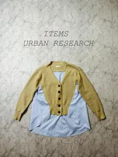 【最終価格】ITEMS URBAN RESEARCH ドッキングカーディガン