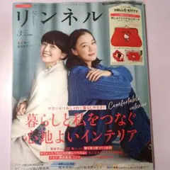 リンネル　雑誌のみ　2026 3月号増刊