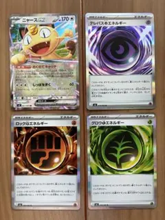 テレパス超エネルギー ニャースまとめ売り