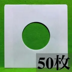 EP 紙製 内袋 両穴 50枚 7inch 紙インナー レコード用 保護袋 紙袋