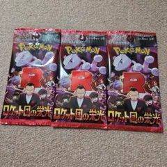 新品ポケモンカードR ロケット団の栄光 3パック
