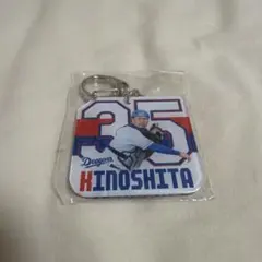 中日ドラゴンズ 木下拓哉 キーホルダー - メルカリ