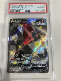 psa10 리자몽 V SSR S4a シャイニースターV 307/190