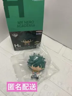 一番くじ 僕のヒーローアカデミア H賞 ちょこのっこフィギュア　緑谷出久