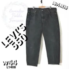 リーバイス550ブラックデニムパンツL1408〇極太w44Gパンアメリカ古着