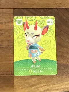 よしの amiiboカード 436 どうぶつの森