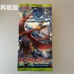 超貴重！絶版 初回製造版 闘う虹を見たか 未開封パック - メルカリ