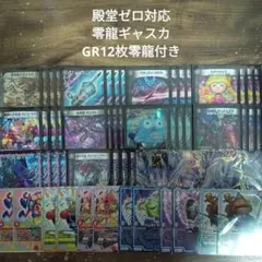 本格構築【GR装填バクオンソー】 デッキ＆二重スリーブ - メルカリ