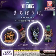 ディズニー ヴィランズ 待ちぼうけ スカー マレフィセント - メルカリ