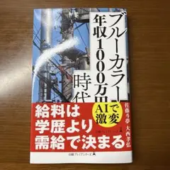 ブルーカラー年収1000万円時代