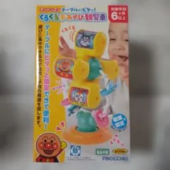 アンパンマン くるくる手あそび観賞車