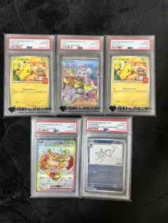 ポケモンカード　PSA10 まとめ売り