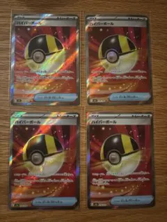 【匿名配送】ハイパーボールSR4枚まとめ売り