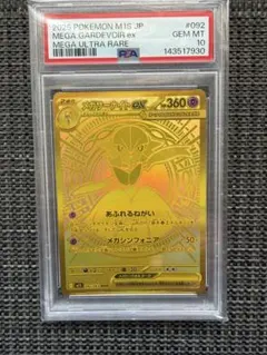 PSA10】エムリット ホロ BW9 メガロキャノン【世界に20枚】 - メルカリ