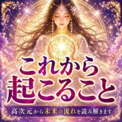 【霊視鑑定】 恋愛・復縁・金運・仕事・不倫・浮気・占い・縁結び・縁切り・開運