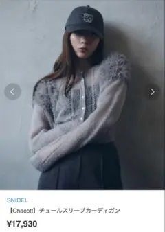 SNIDEL Chacott チュールスリーブカーディガン グレー