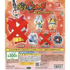 妖怪ウォッチ めじるしアクセサリー 4点セット