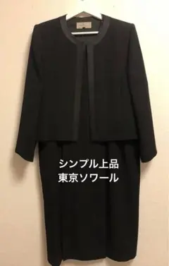 東京ソワール　スーツ　セット　ジャケット　ワンピース　大きいサイズ　礼服