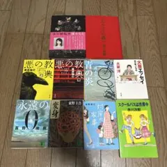 最終値下げ！小説　計10冊　まとめ売り