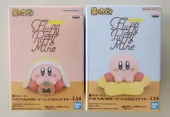 星のカービィFluffy Puffy MINE～カービィたちとひとやすみ～2個