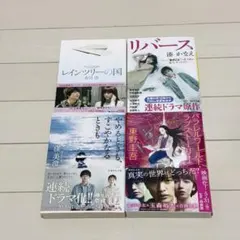 小説　4冊セット　( キスマイ )