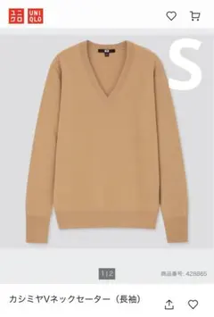 UNIQLO カシミヤセーター100%  428865
