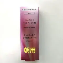 アスタリフト ザ セラム リンクルリペア 朝用のサムネイル