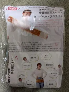 辻希美 プロデュース 骨盤補正固定バンド カーブベルトプロテクト (M-L)