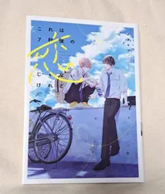 これは7秒後の恋じゃないけれど　ネズサワ