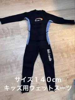 2026年最新】ヘレイワホ ウェットスーツ キッズの人気アイテム - メルカリ
