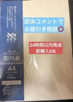 新品・未使用品】溶ける紙 A4 100枚×1冊 ONA 機密処理 大直 - メルカリ