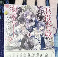 悪役令嬢は溺愛ルートに入りました⁉︎1 特典SS