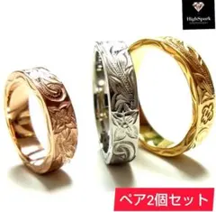 ◇限定ペアセット　5mmタイプ ハワイアンジュエリー 指輪 リング　ユニセックス