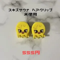 Straykids フィリックス ピリ スキズ サウナ ヘアクリップ 開封済