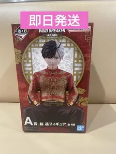 ウインドブレーカー　一番くじ　A賞