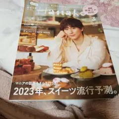 Hanako 、京本大我